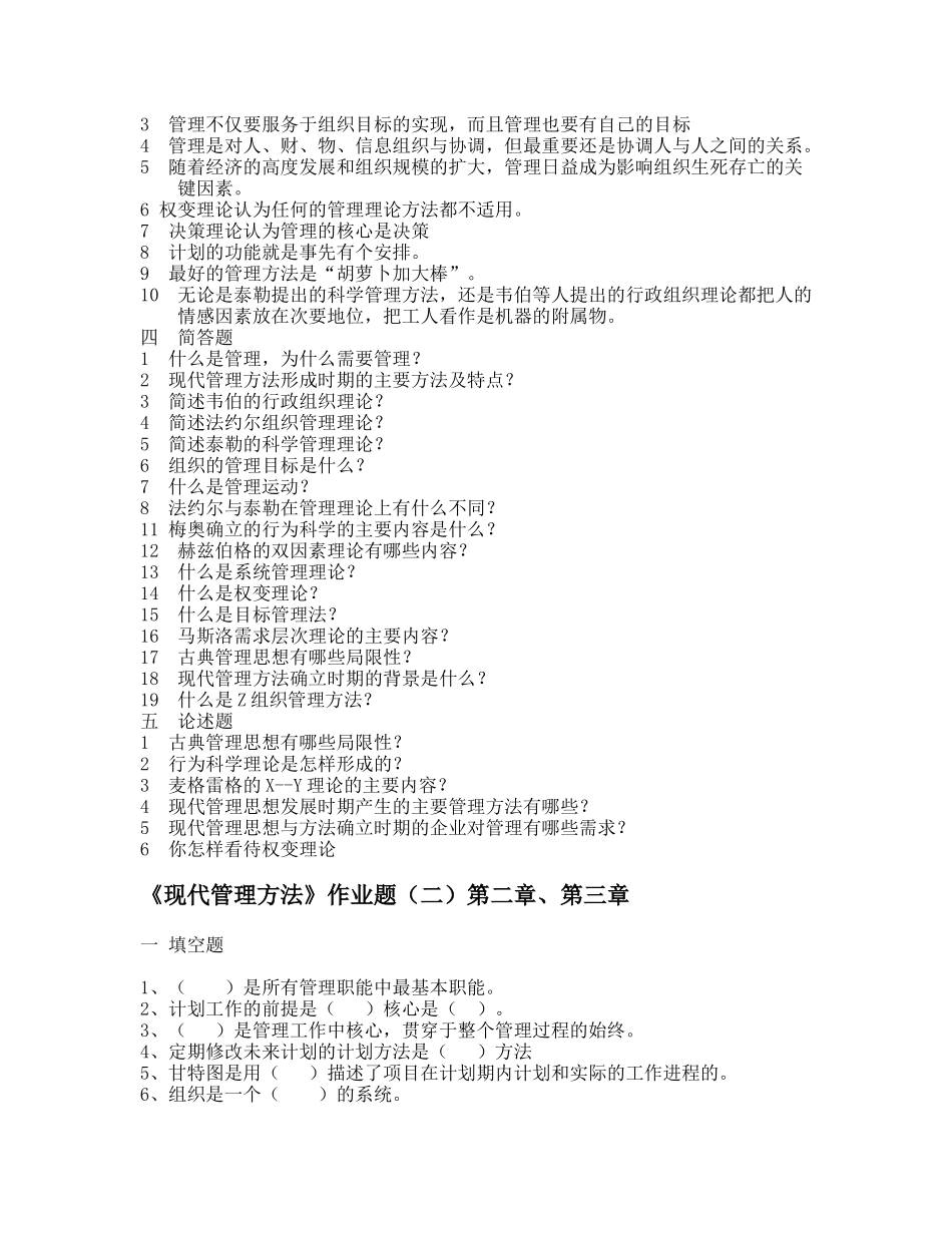 现代企业管理方法作业题_第2页