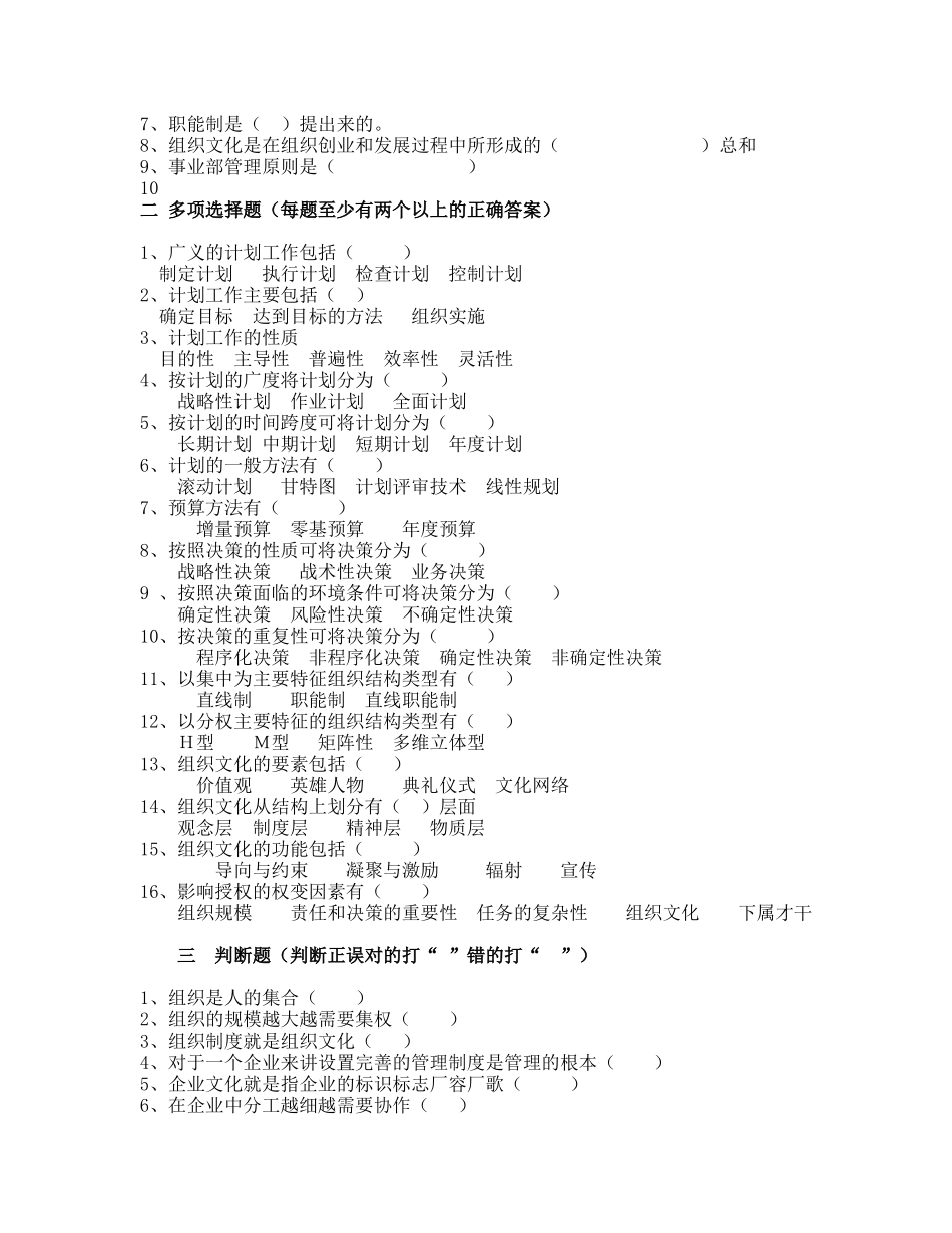 现代企业管理方法作业题_第3页