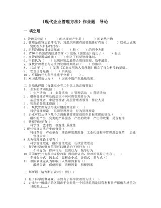 现代企业管理方法作业题