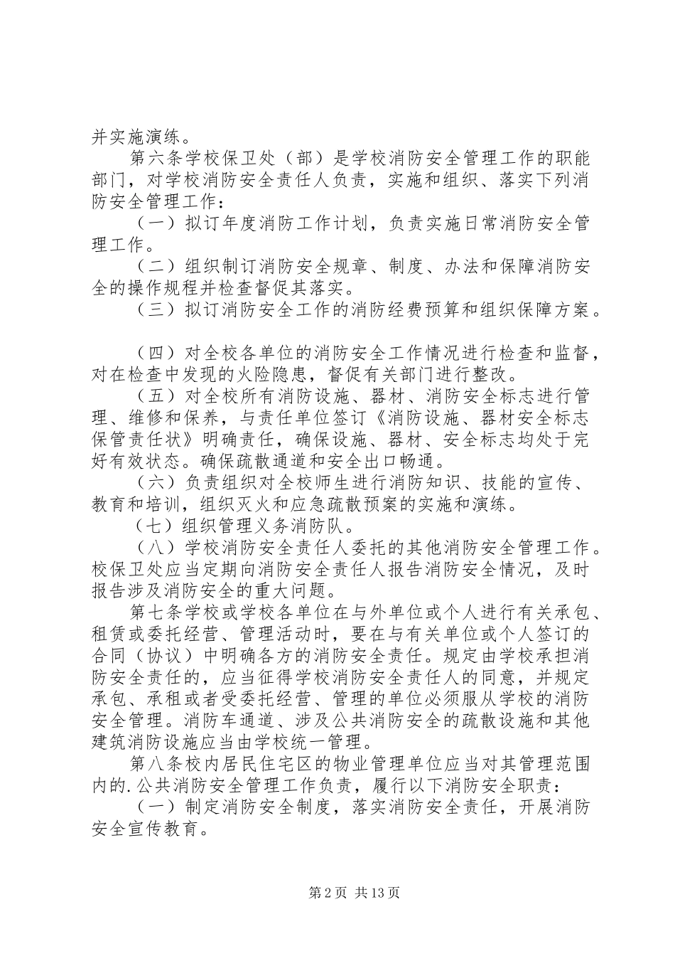 第1篇：单位消防和应急处理预案单位消防和应急处理预案范文_第2页