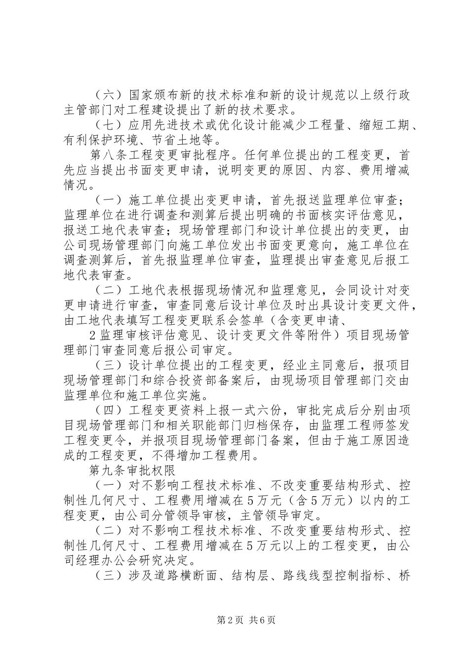 工程变更方案_第2页