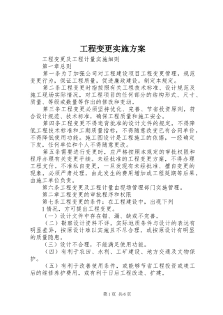 工程变更方案