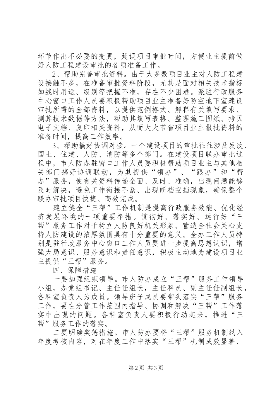 人防办三帮服务工作实施方案_第2页