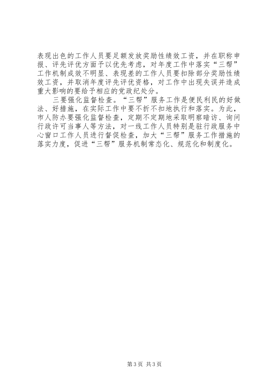 人防办三帮服务工作实施方案_第3页