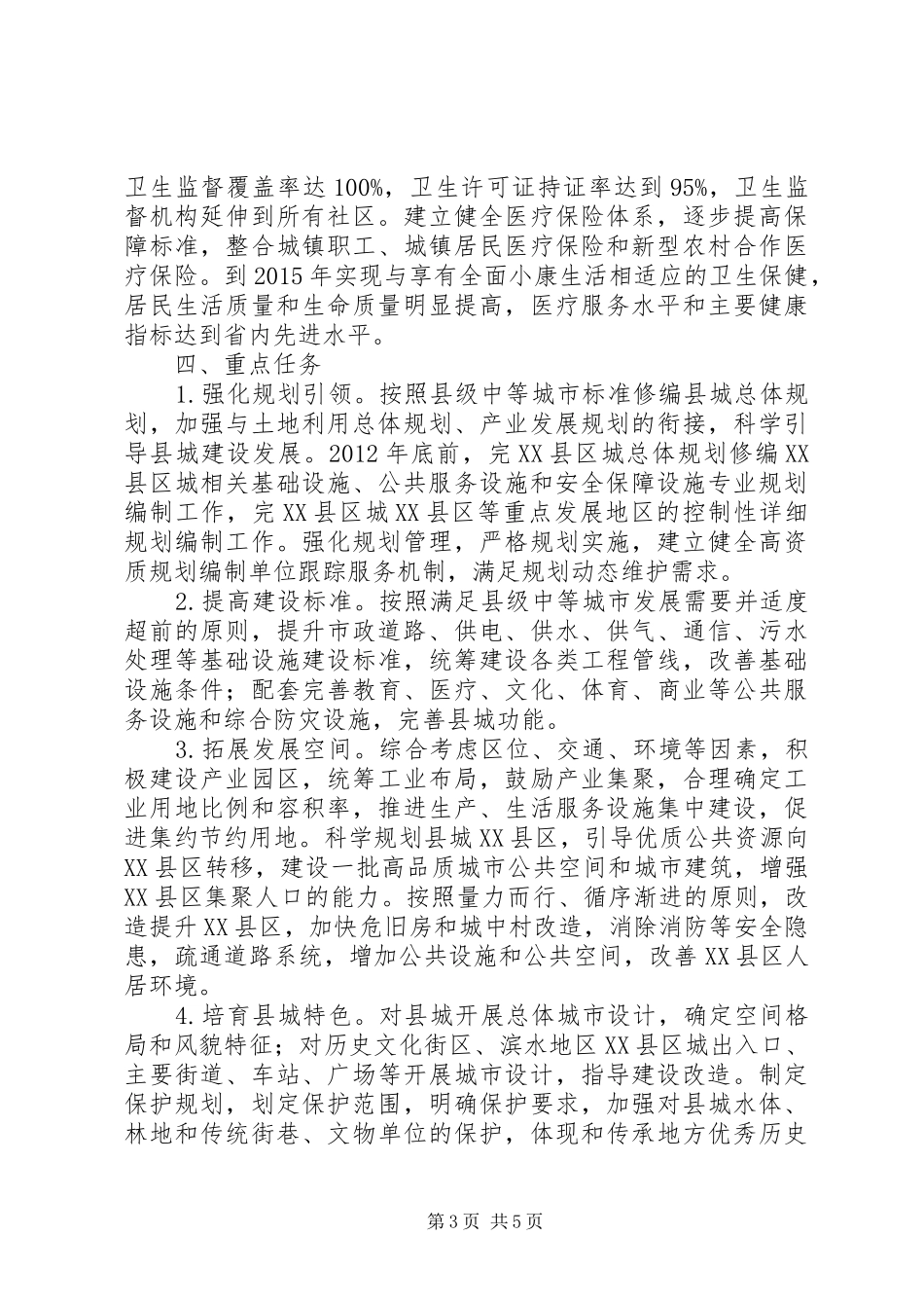 县级城市建设指导实施方案_第3页