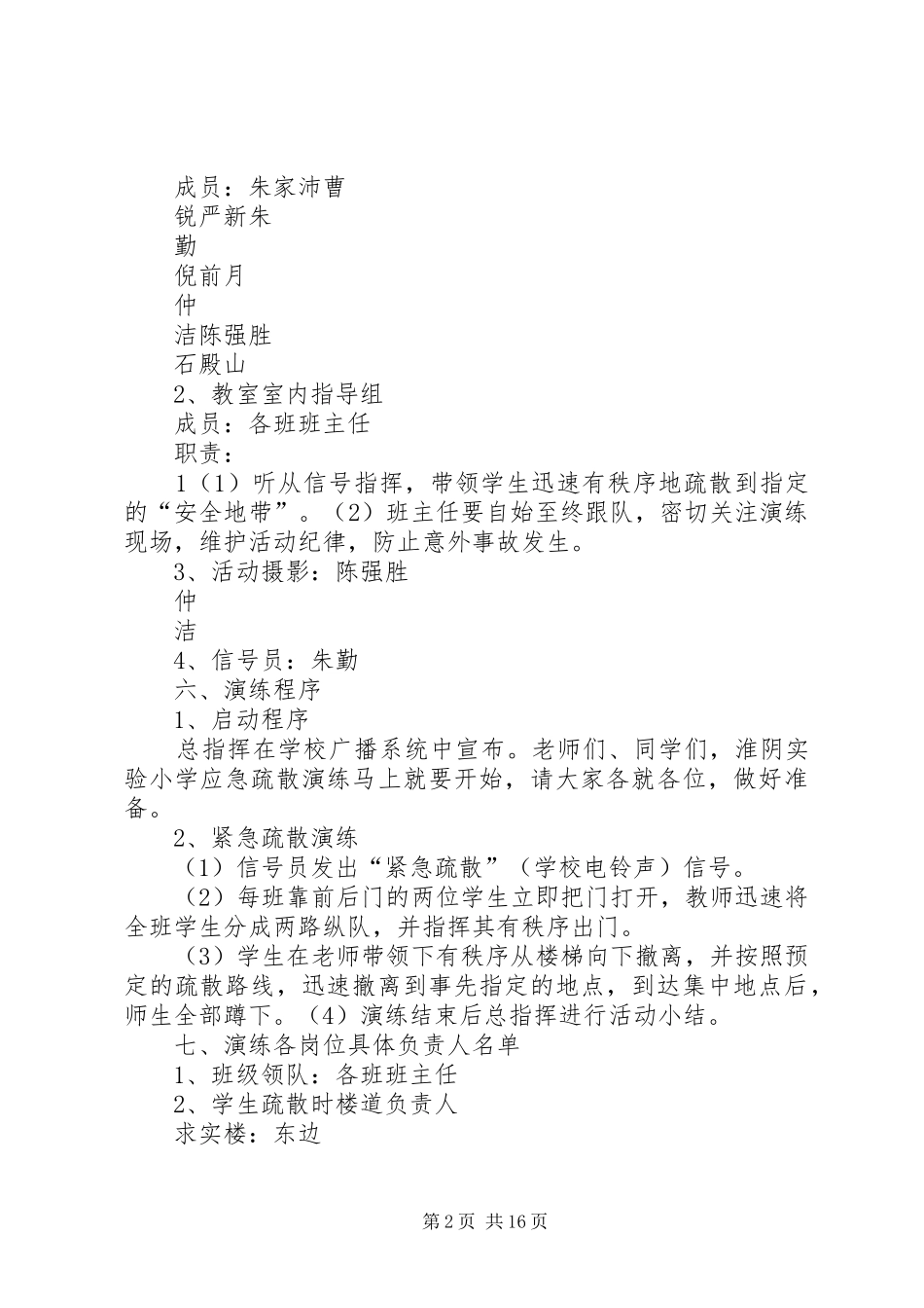 小学疏散演练实施方案_第2页