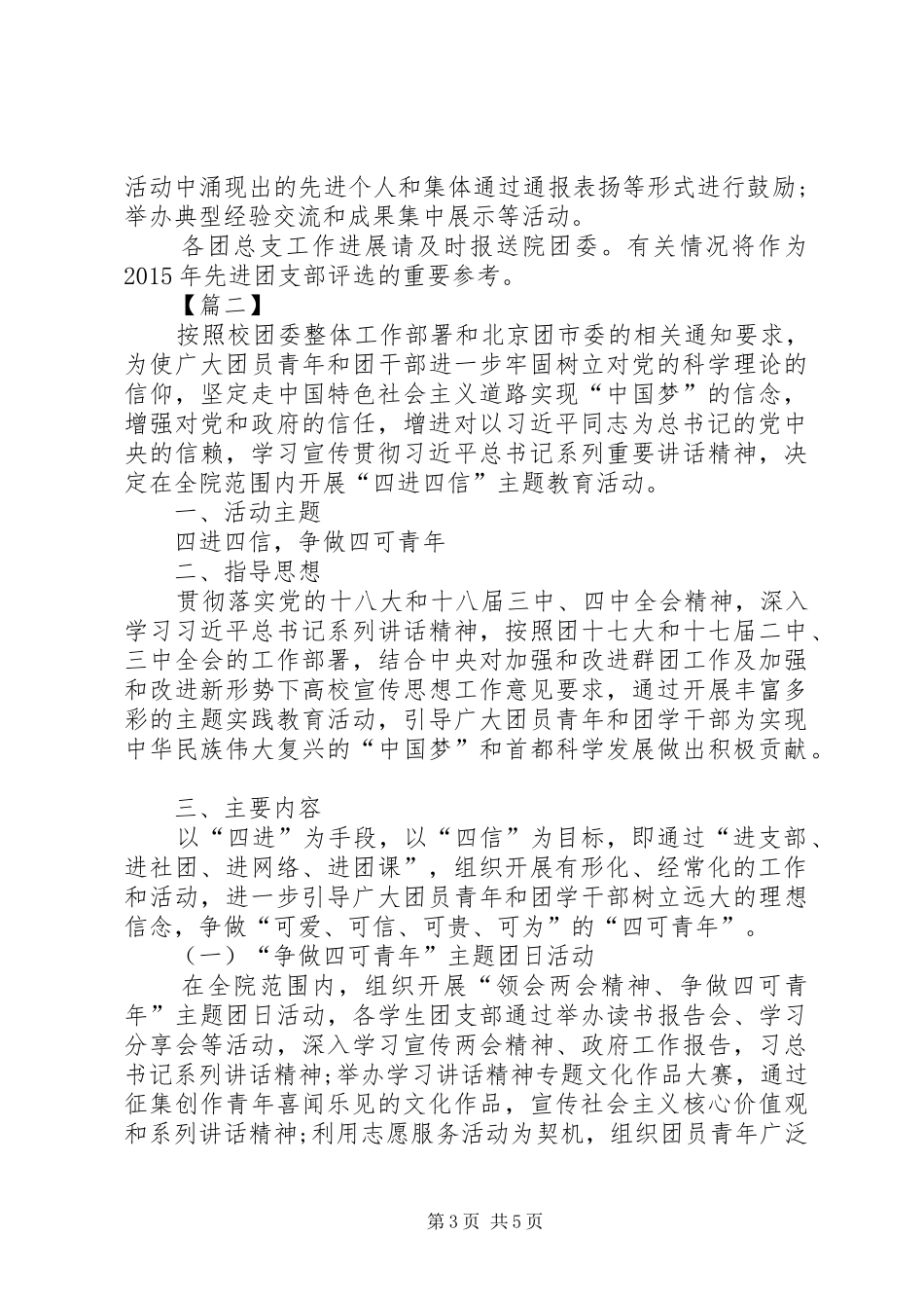 开展“四进四信”主题活动方案_第3页