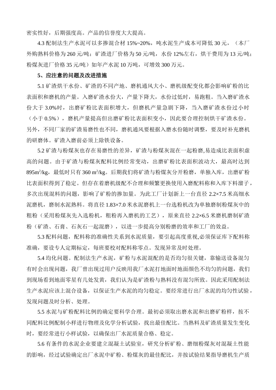 适用于水泥生产企业的生产工艺新方法_第3页