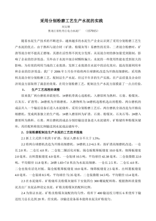 适用于水泥生产企业的生产工艺新方法