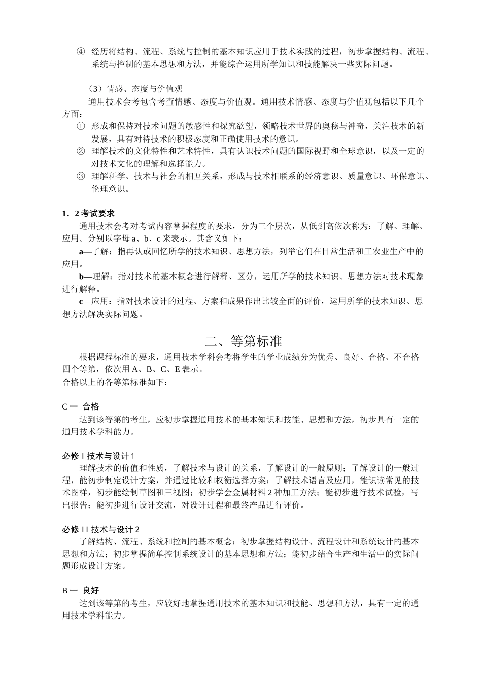 浙江省普通高中会考学科标准——通用技术_第2页