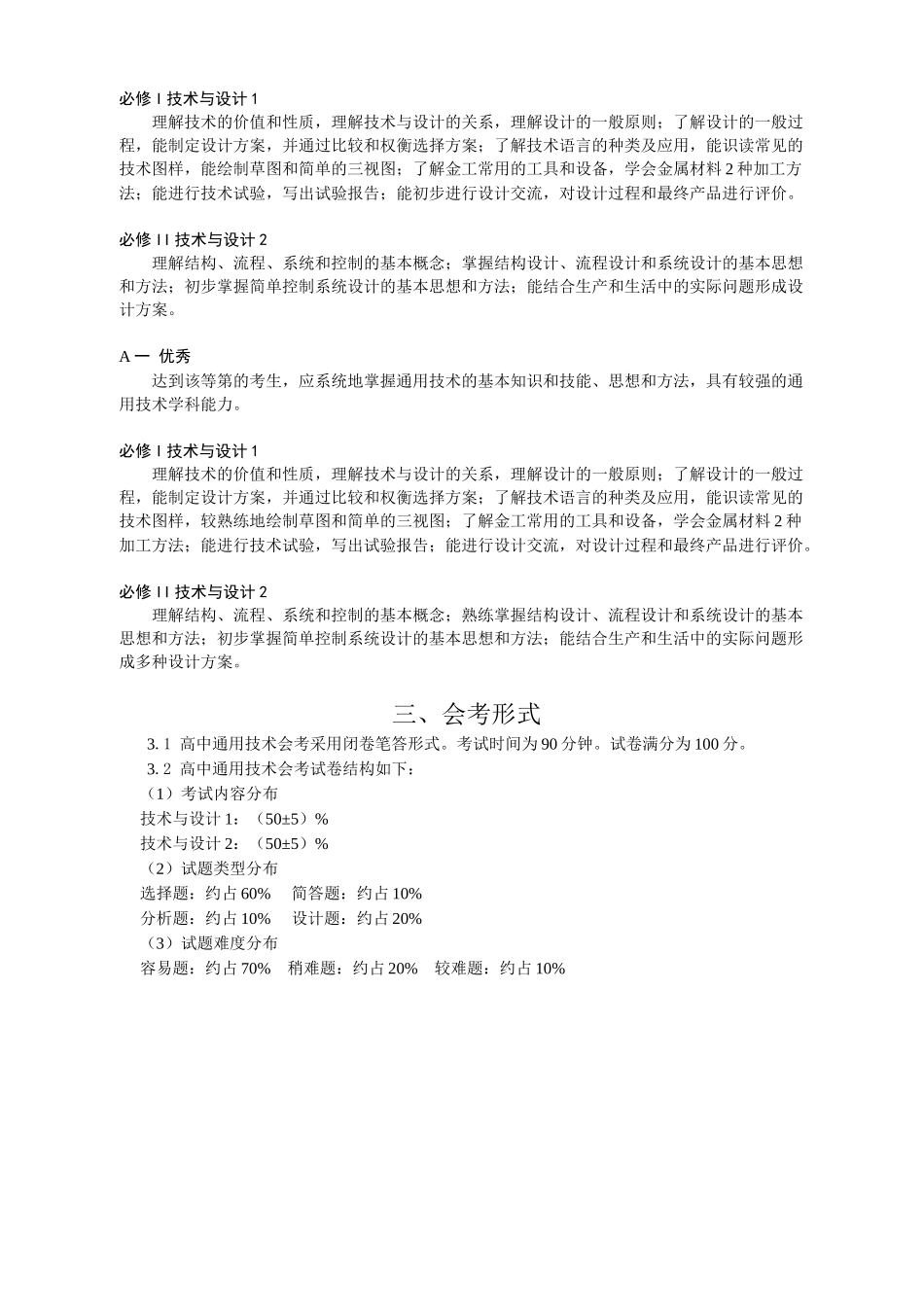 浙江省普通高中会考学科标准——通用技术_第3页