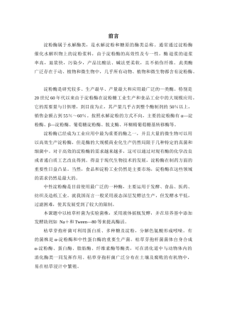年产3吨中性淀粉酶发酵工艺设计