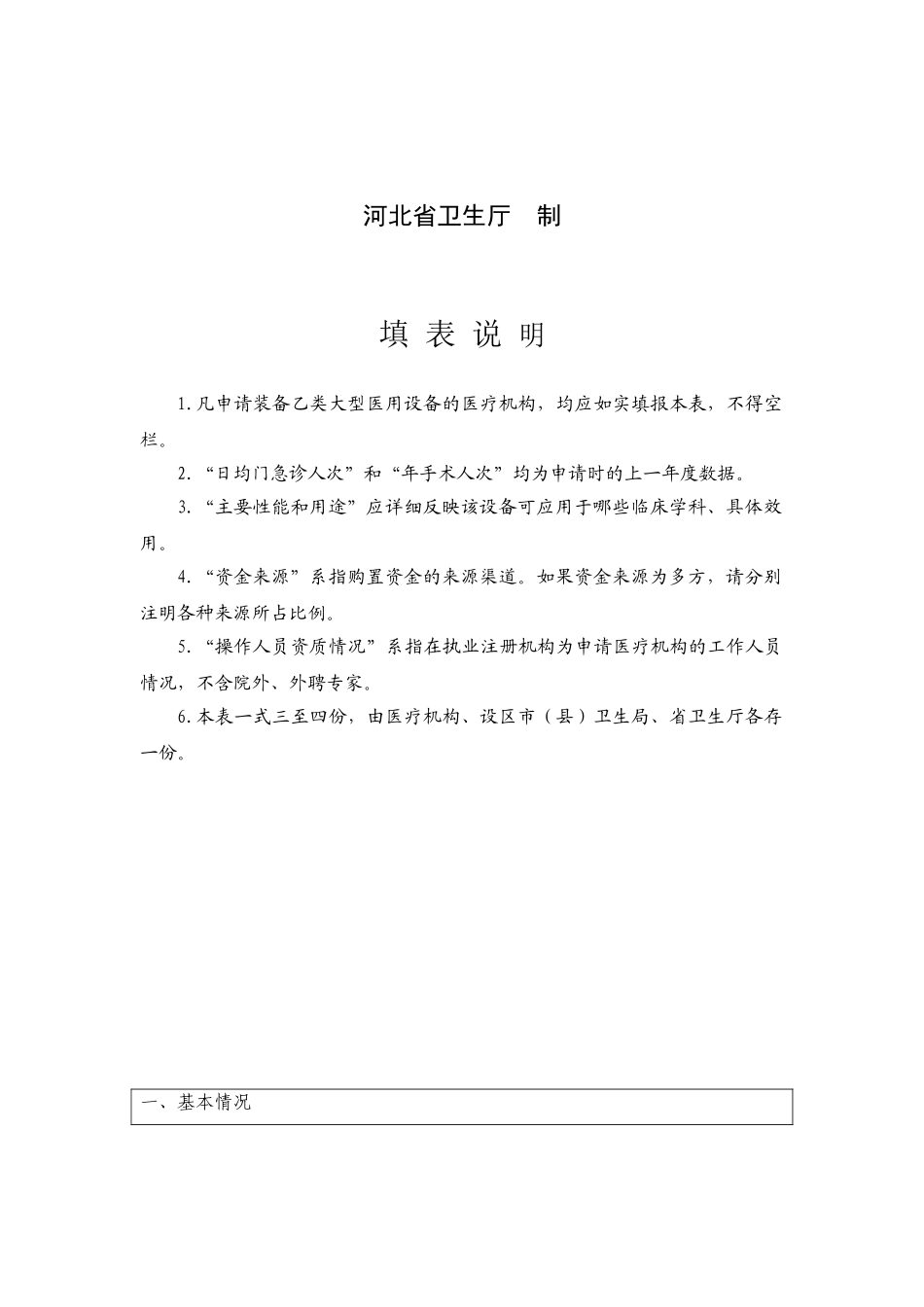 乙类大型医用设备配置申请表(16页)_第2页