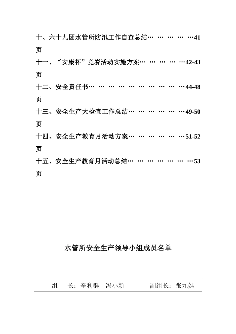 水管所安全生产台账_第2页