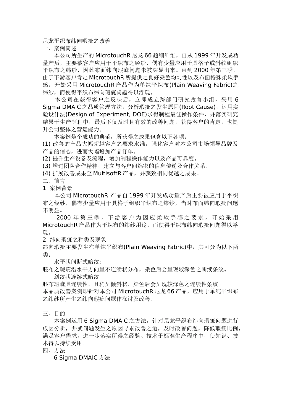 6SIGMA案例分析_第1页