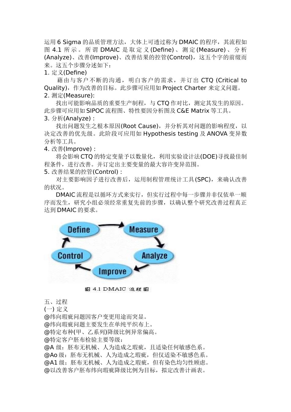 6SIGMA案例分析_第2页
