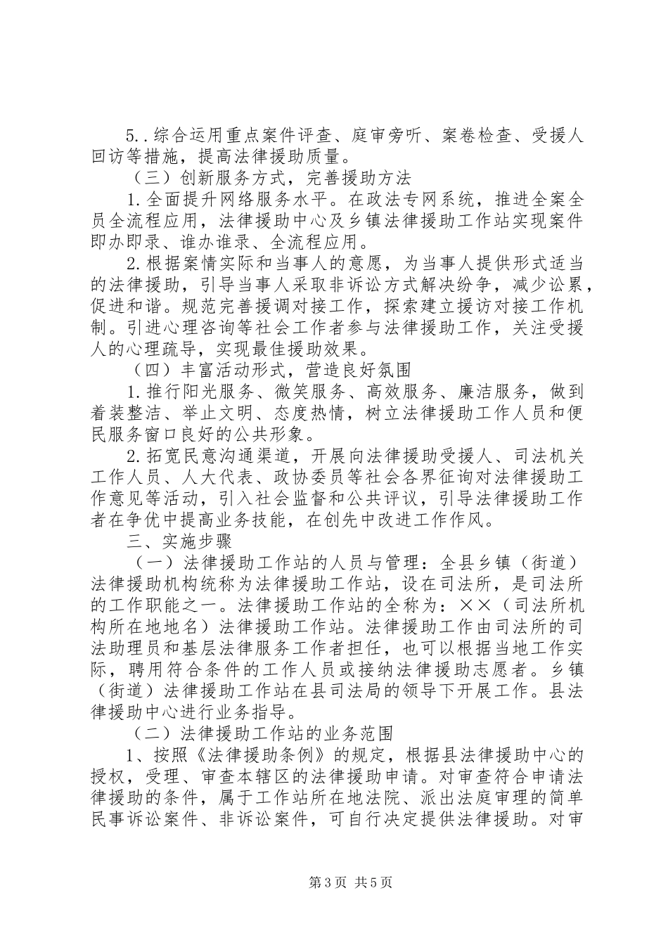司法局法律援助中心的工作实施方案_第3页