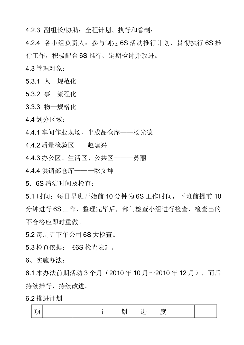 6S工作推行计划_第2页