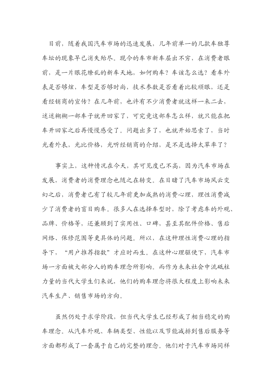 大学生的理想车型对未来汽车生产销售市场的影响_第3页