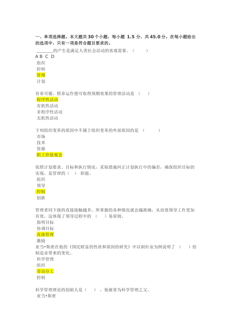 管理学第二次作业参考资料_第1页