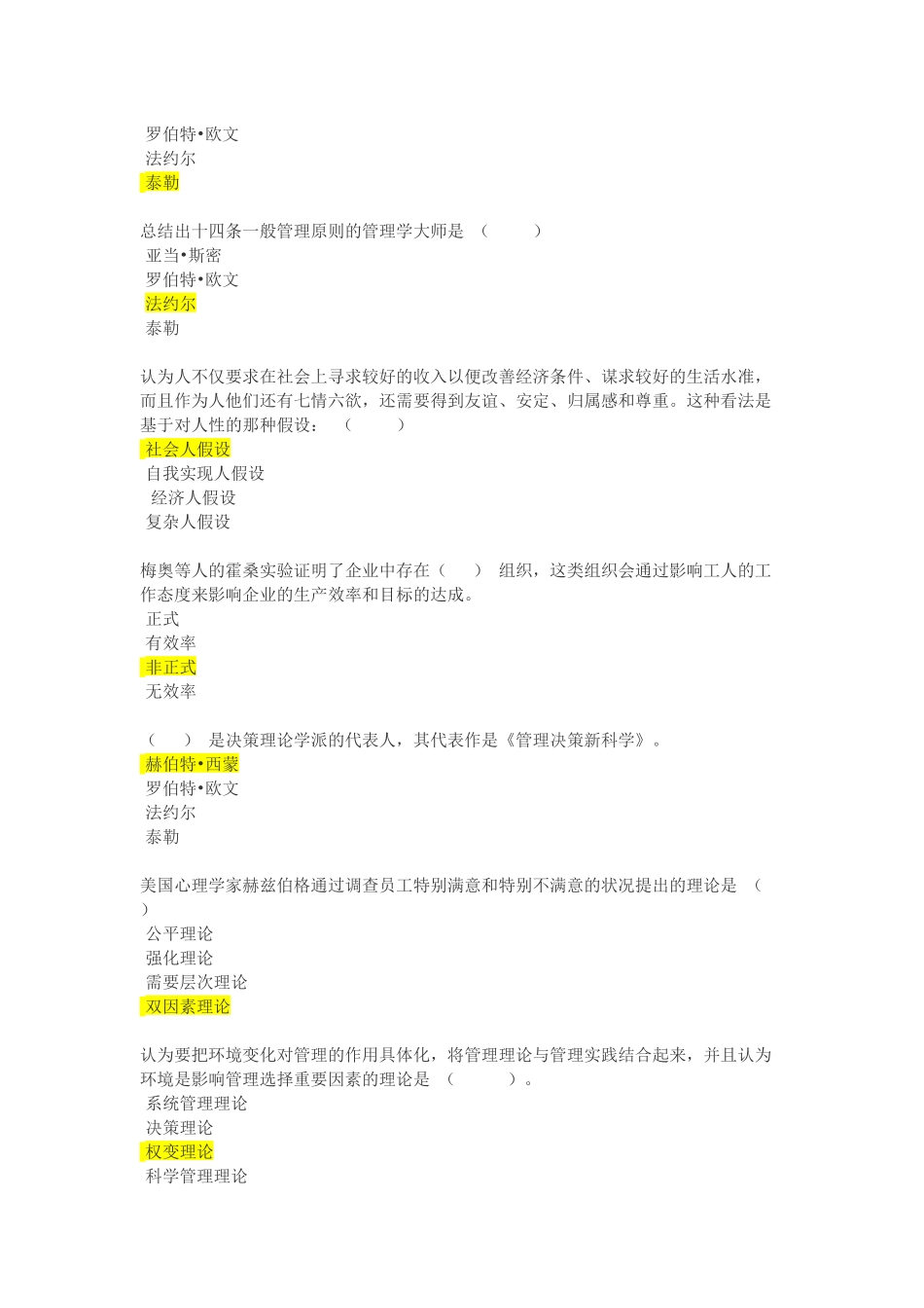 管理学第二次作业参考资料_第2页