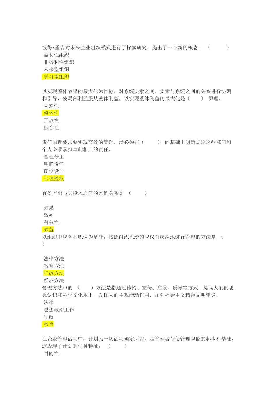 管理学第二次作业参考资料_第3页