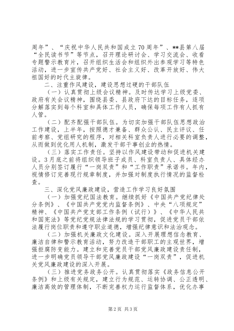 XX县科技局XX年度思想政治工作方案_第2页