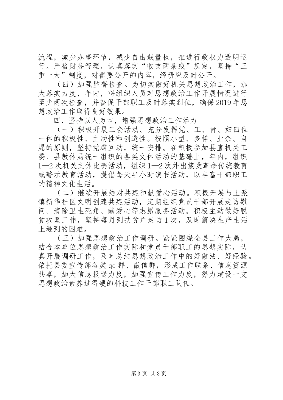 XX县科技局XX年度思想政治工作方案_第3页