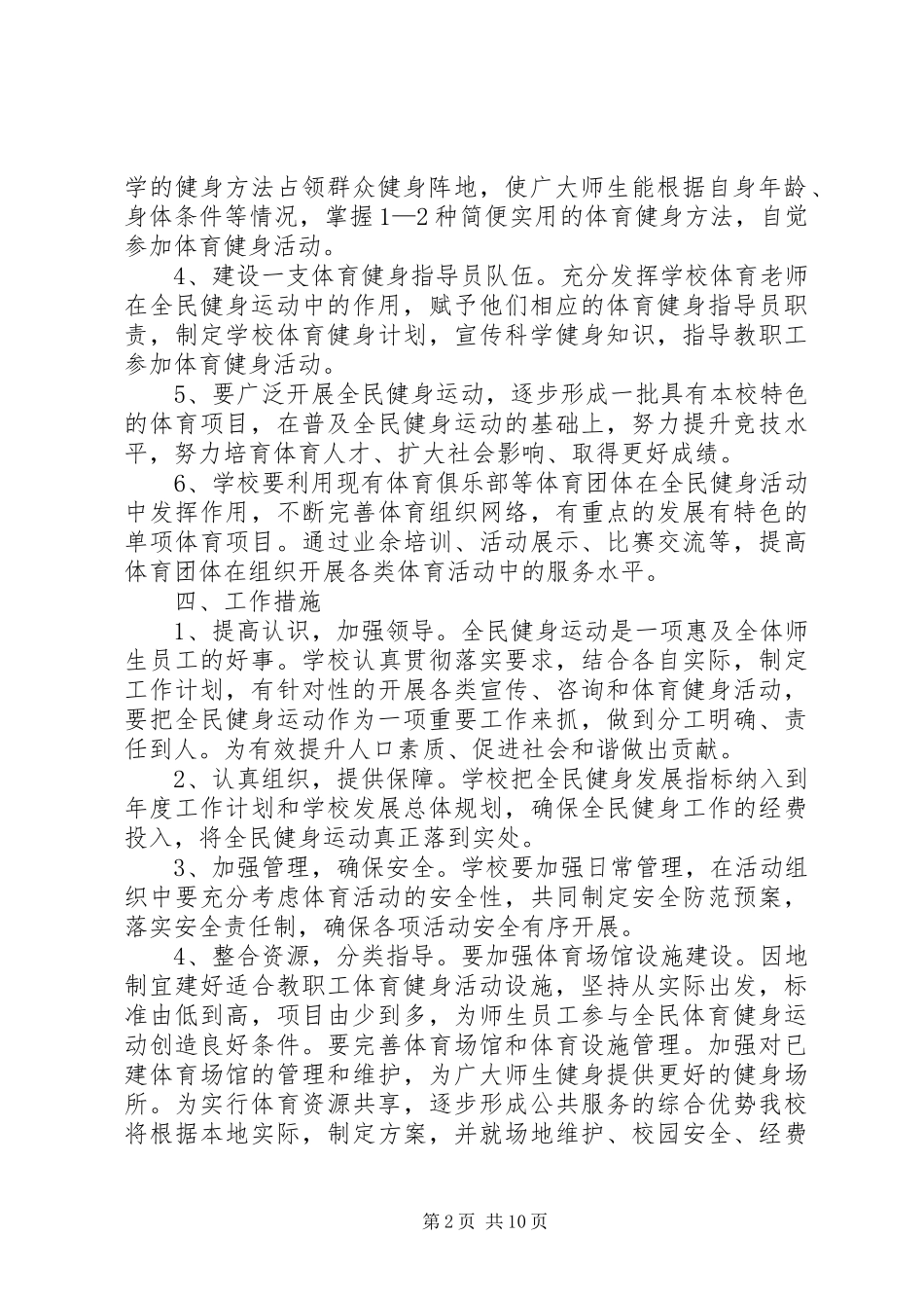 学校全民健身运动方案五篇范文_第2页