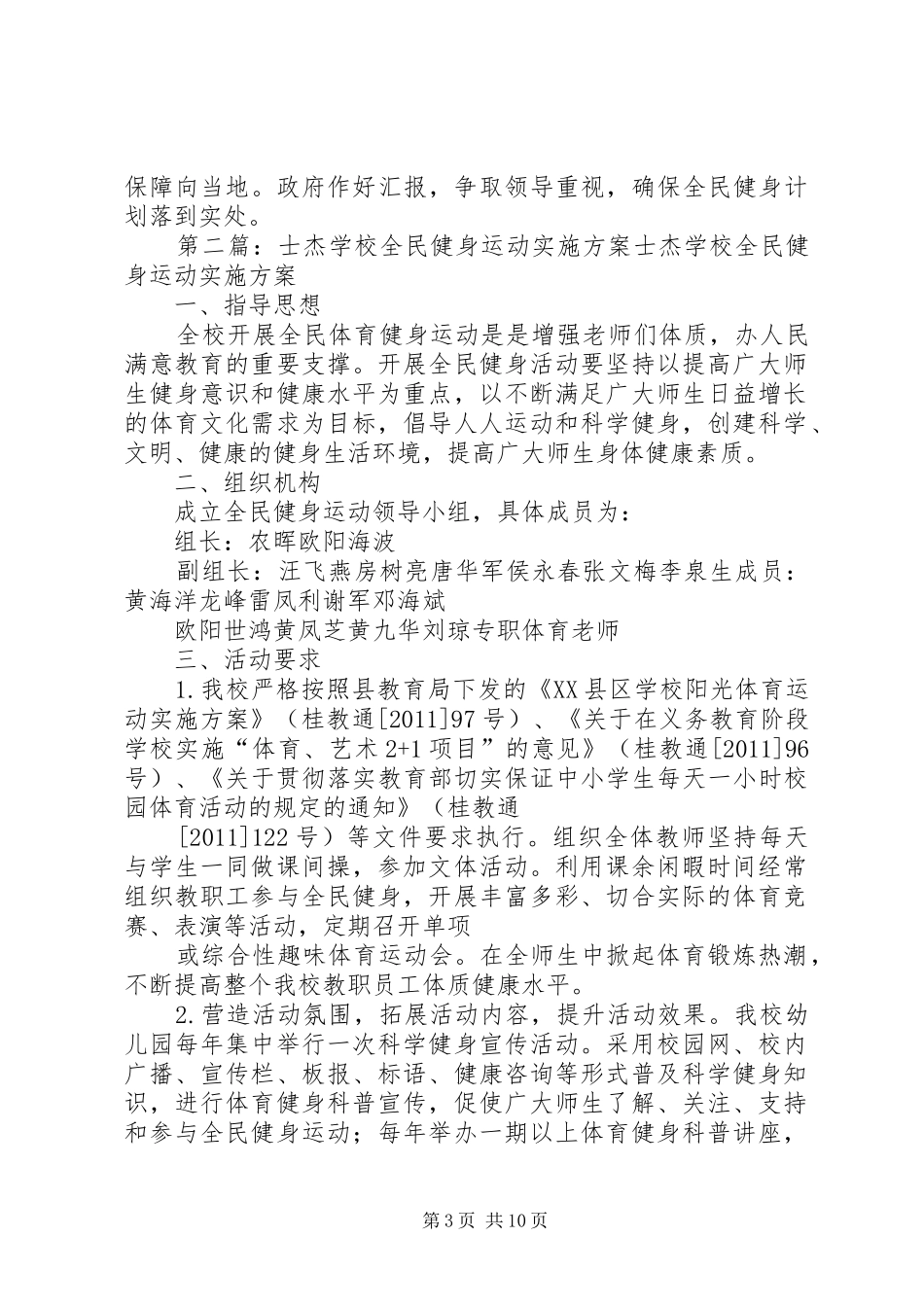 学校全民健身运动方案五篇范文_第3页