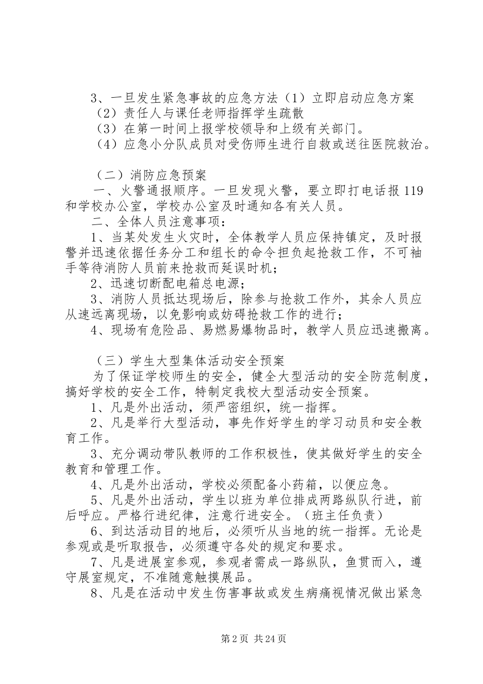 各类事故紧急处置应急预案_第2页