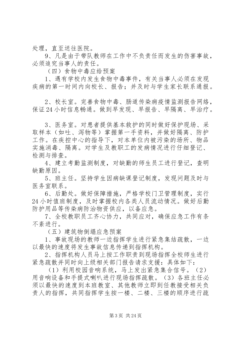 各类事故紧急处置应急预案_第3页