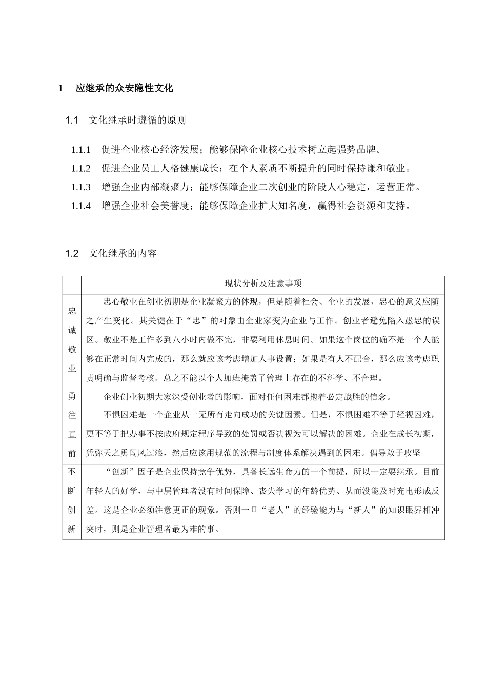 浙江众安文化体系_第2页