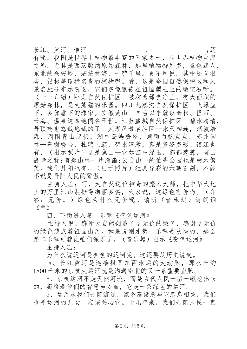 中队活动实施方案-绿色献礼_第2页