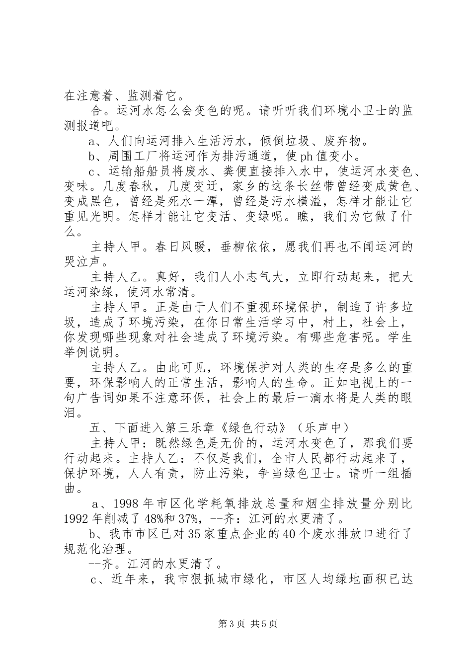 中队活动实施方案-绿色献礼_第3页