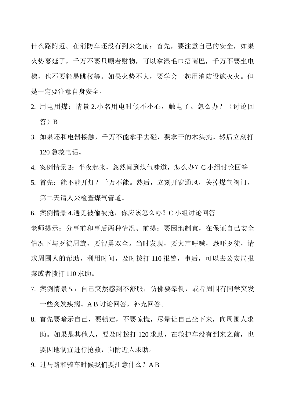 法制安全教育教案_第2页