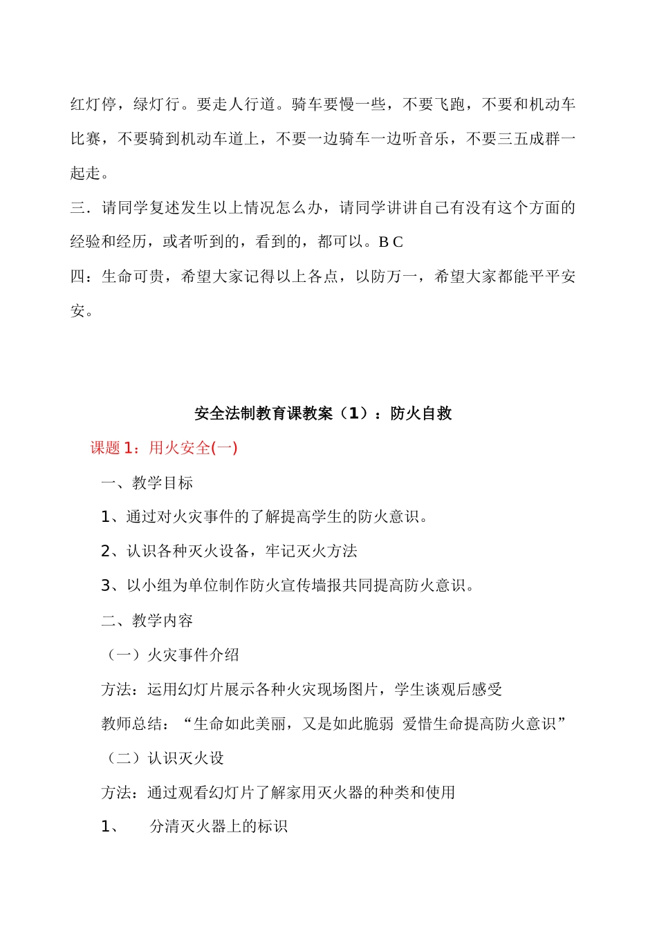 法制安全教育教案_第3页