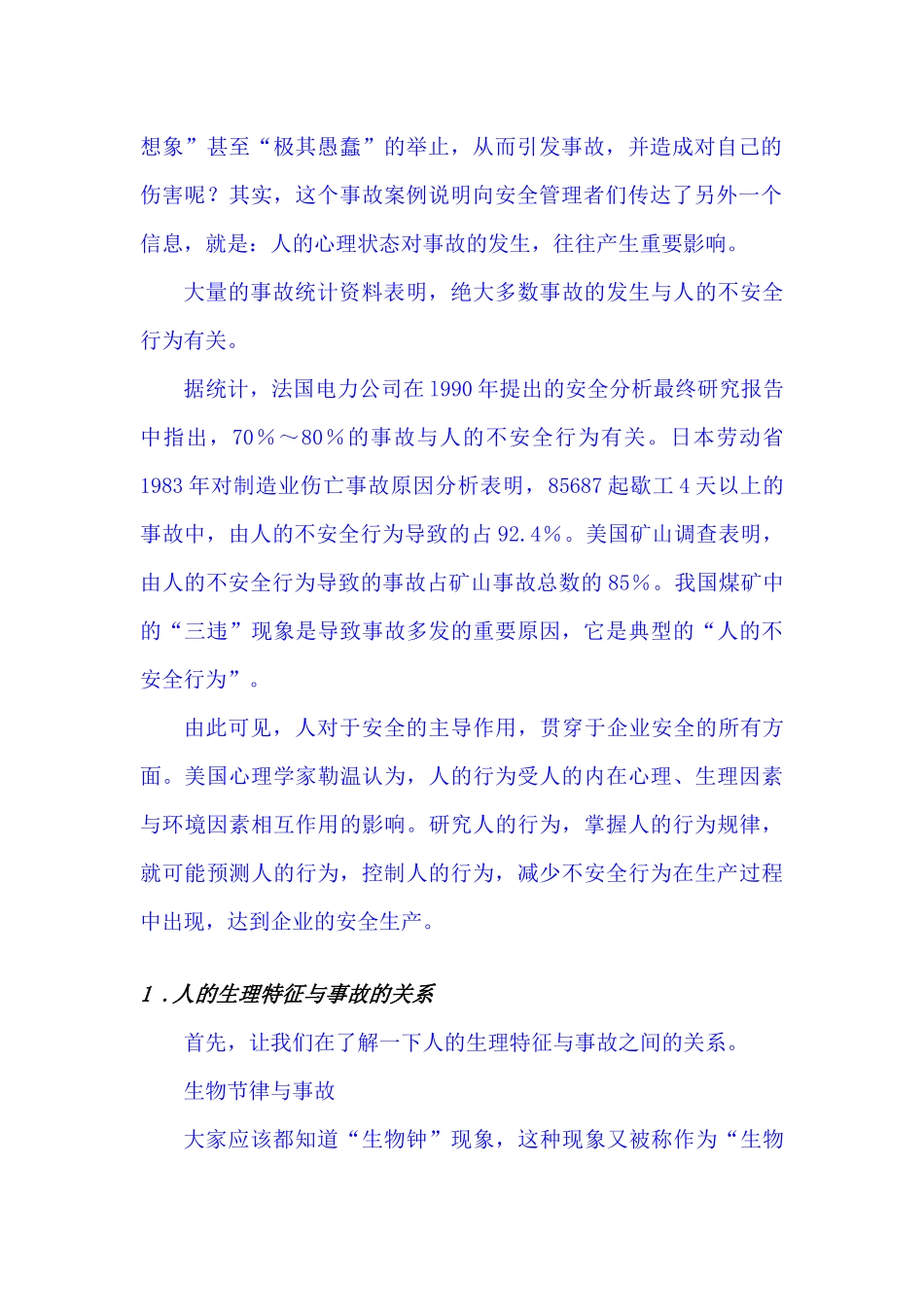 避免和控制员工的不安全行为_第2页