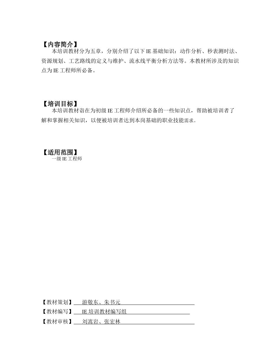 IE基础培训_第2页