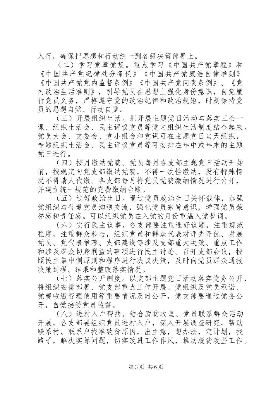 深入推进“作风建设年”XX年支部主题党日活动实施方案_第3页