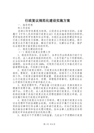 行政复议规范化建设方案