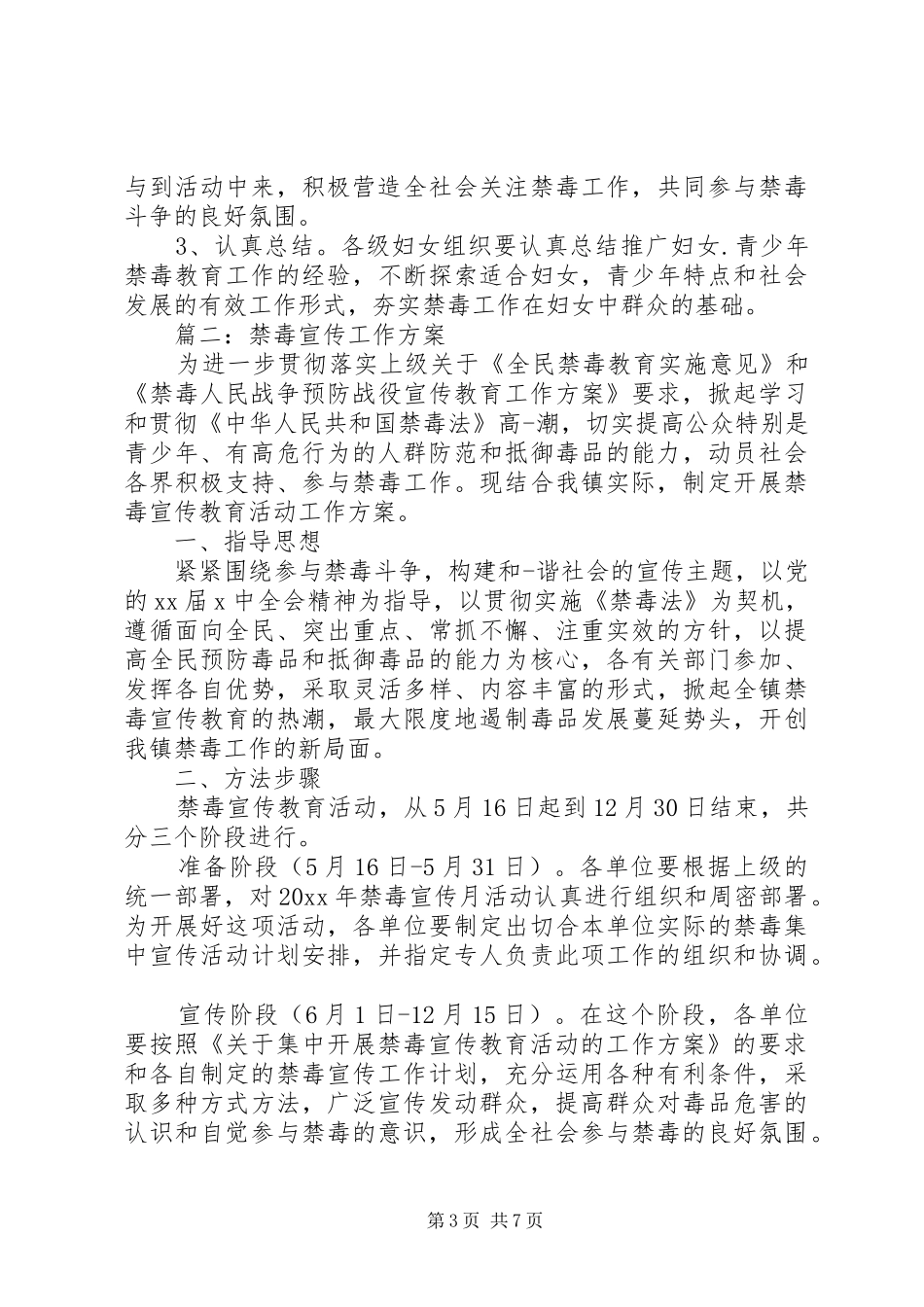 辨毒禁毒宣传工作实施方案_第3页