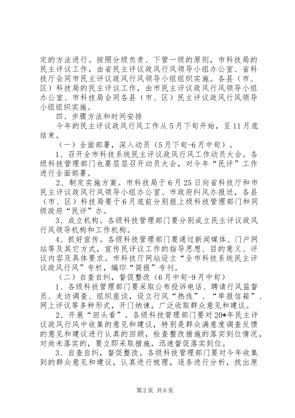 科技系统民主评议方案_第2页