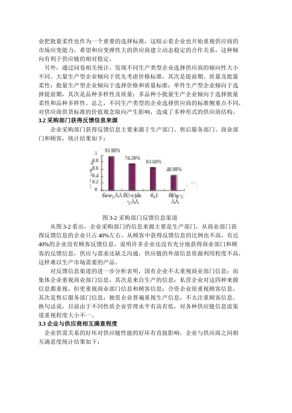 中国企业供应链管理现状调查分析供应与库存管理_第3页