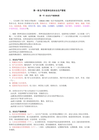 安全生产事故案例分析(打印版)