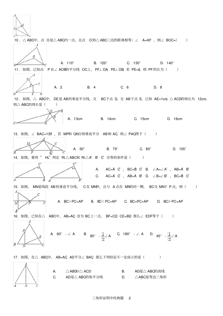初中数学三角形证明题练习及答案_第2页