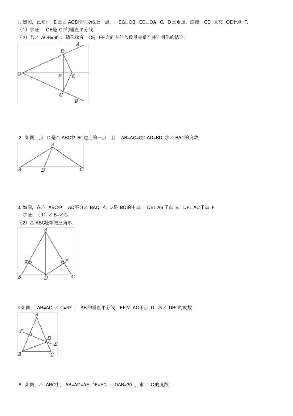 初中数学三角形证明题练习及答案_第3页