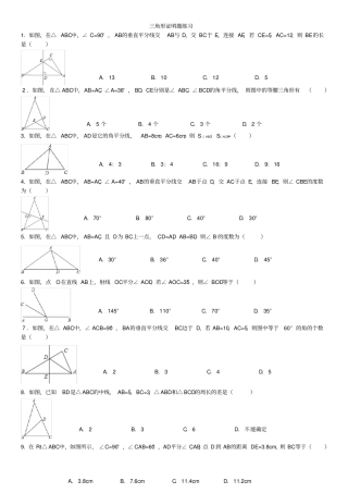 初中数学三角形证明题练习及答案