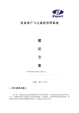 水泥厂粉磨车间设备巡检管理方案
