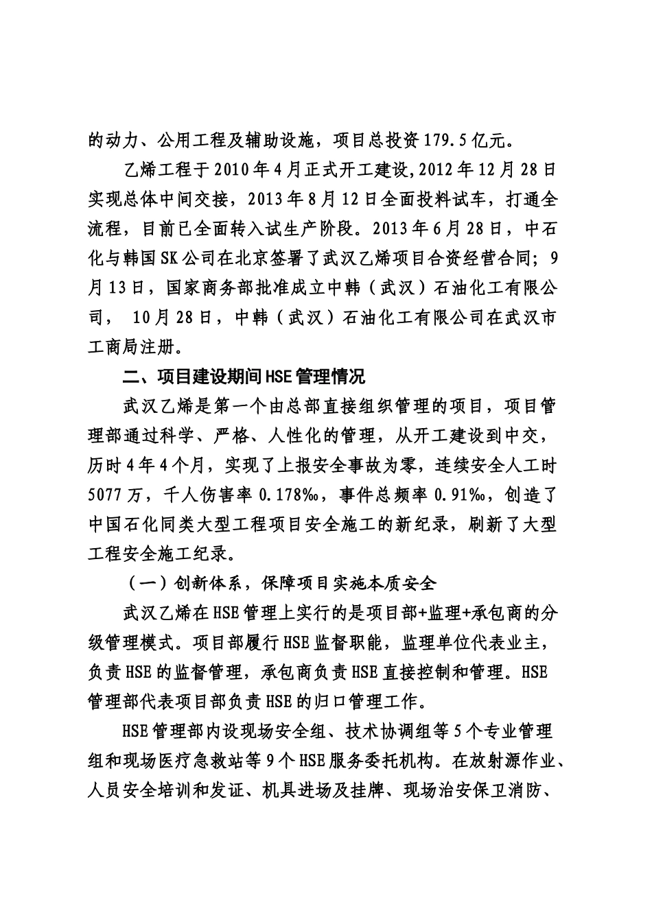 -中石化安全处长经验交流材料(全面)_第2页